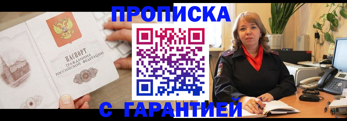 временная прописка в Мичуринске