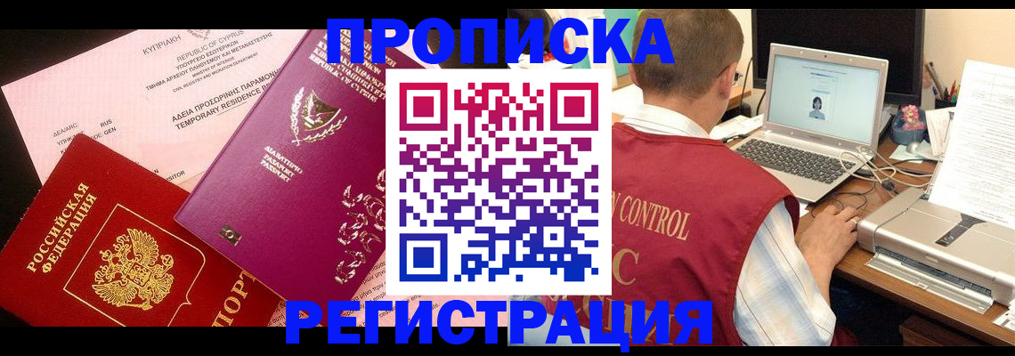 прописка для военкомата в Мичуринске